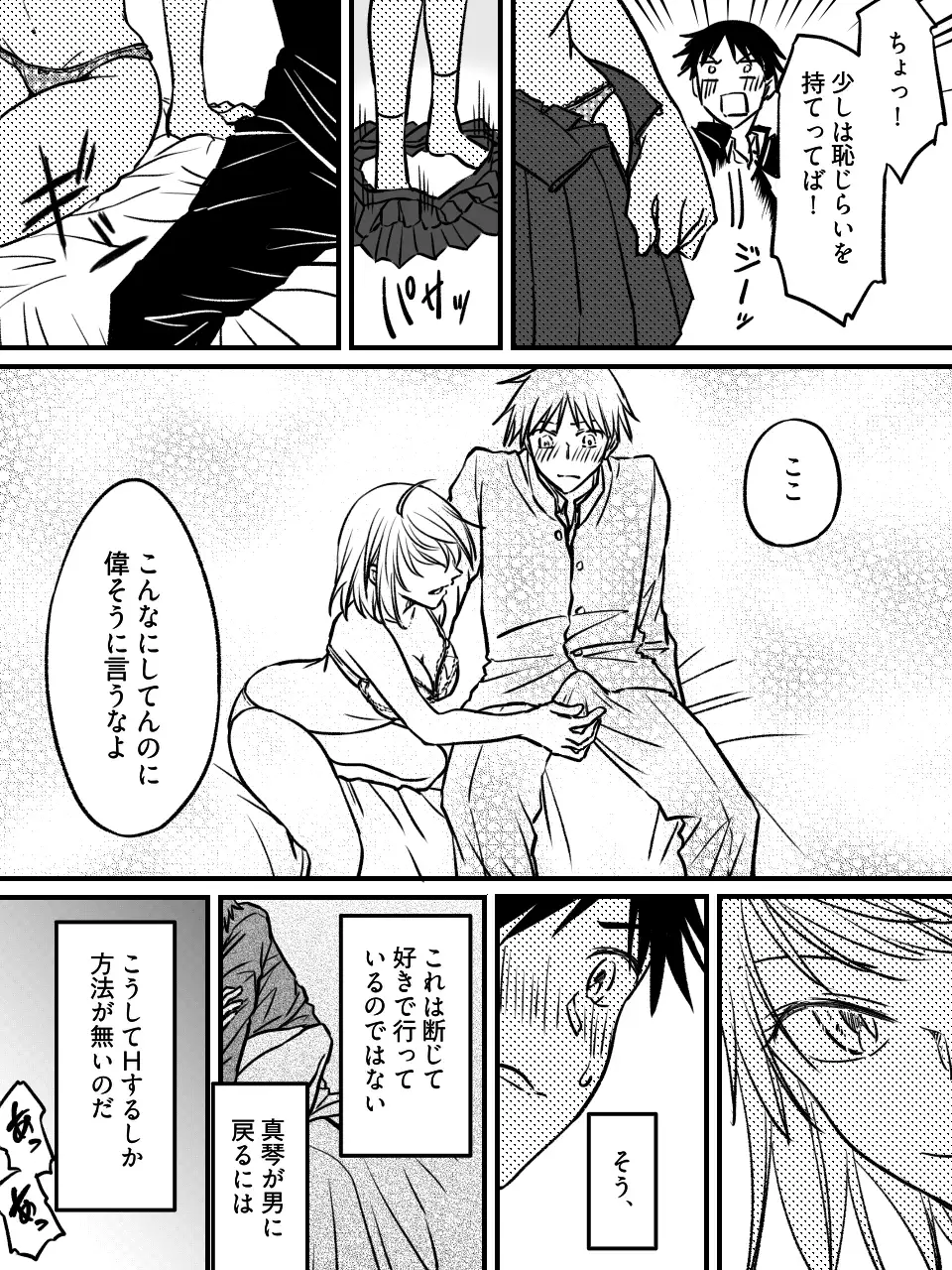 気圧で女体化する親友 ~俺が寝取って寝取られて!?~