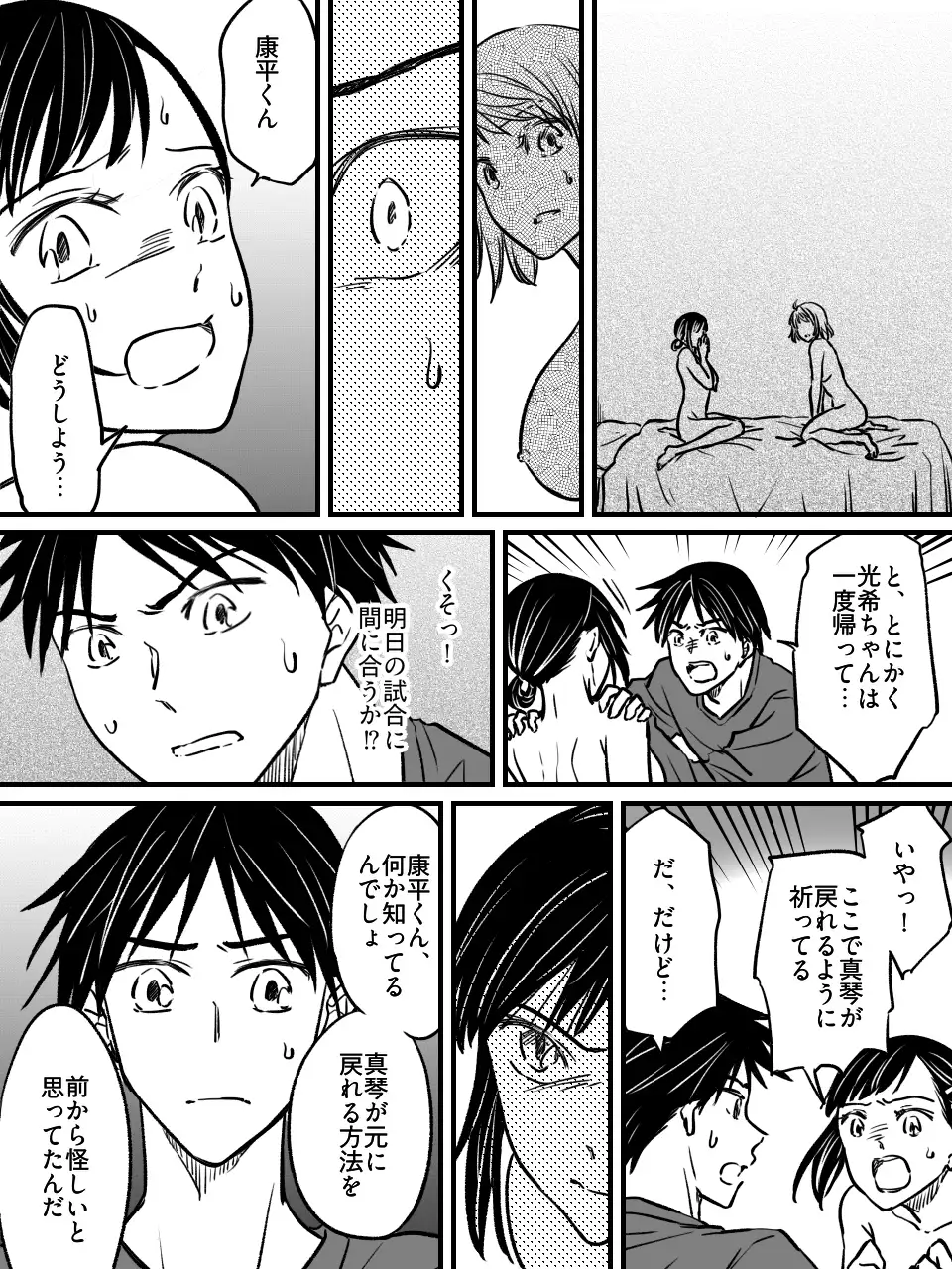 気圧で女体化する親友 ~俺が寝取って寝取られて!?~