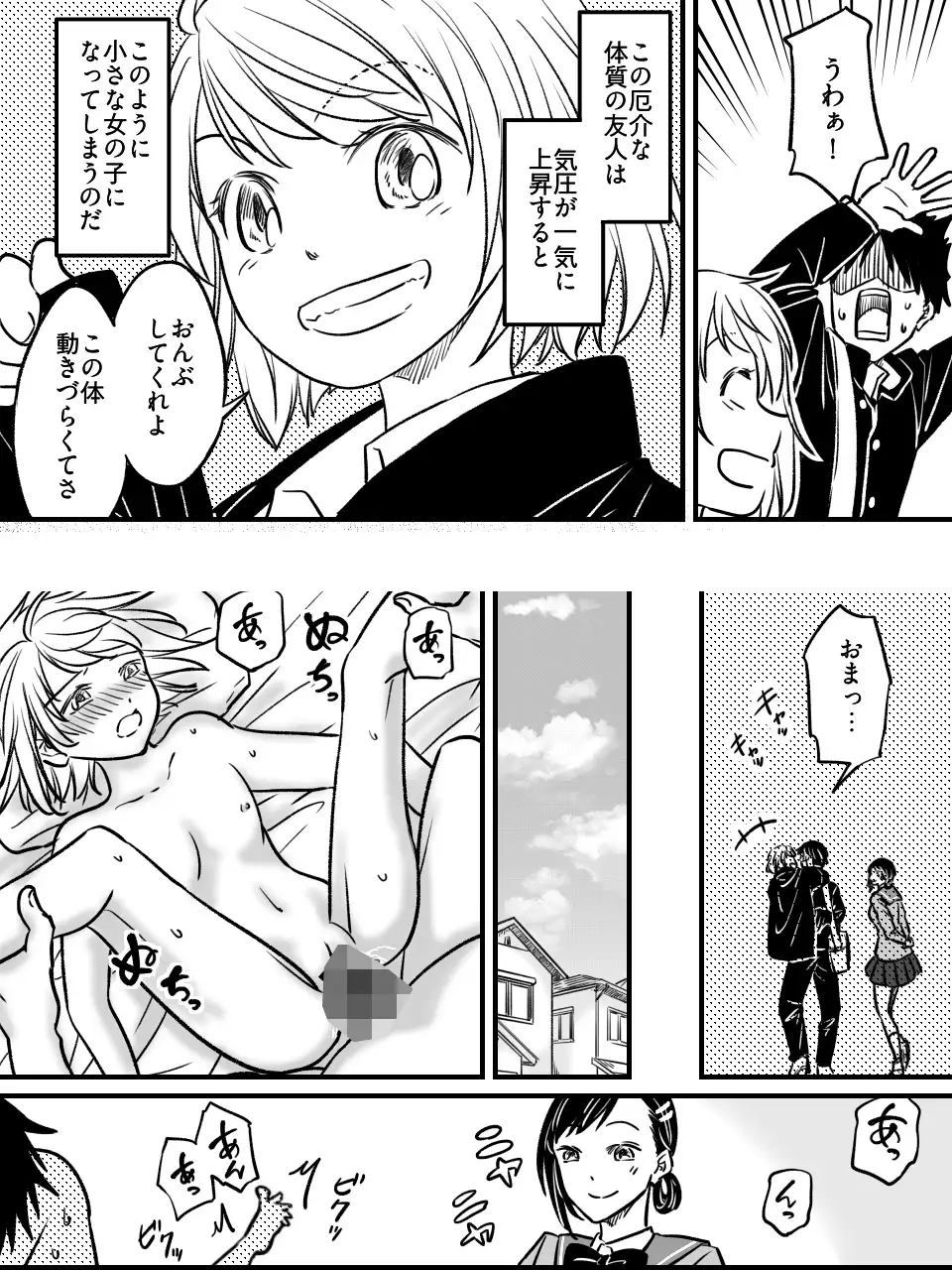 気圧で女体化する親友 ~俺が寝取って寝取られて!?~