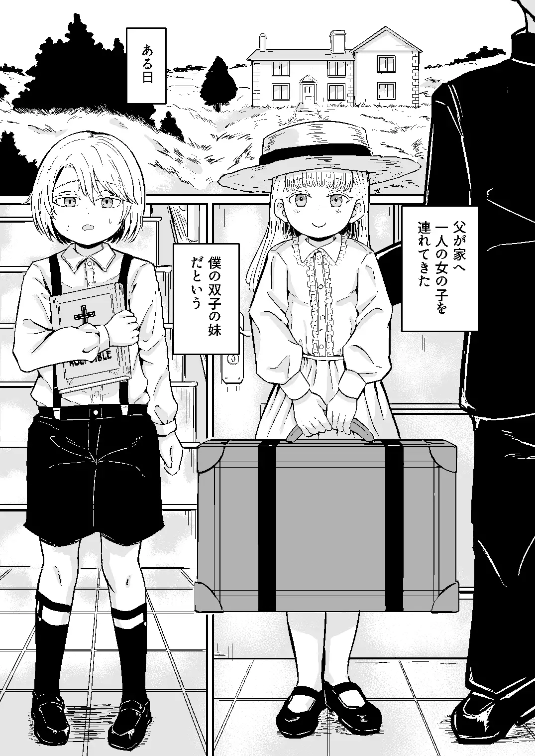 イノセント~無垢な双子は背徳に堕ちる~