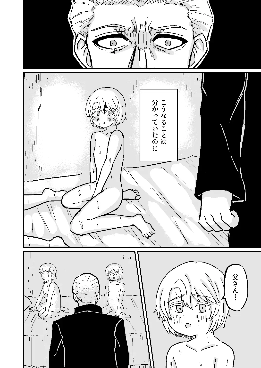 イノセント~無垢な双子は背徳に堕ちる~