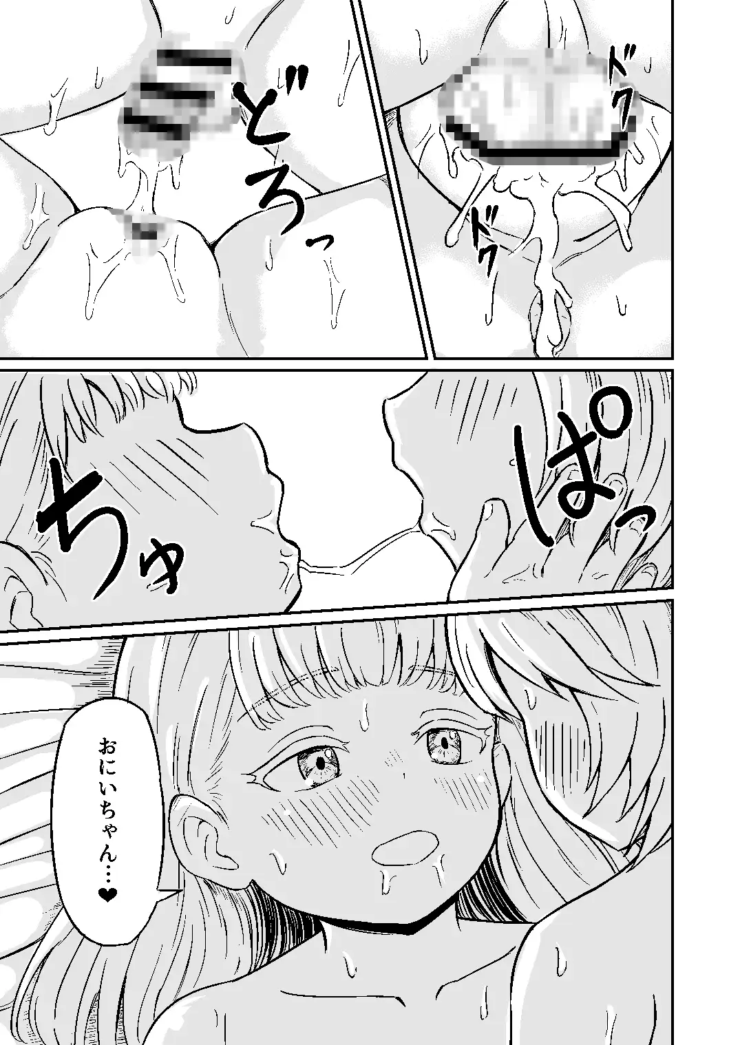 イノセント~無垢な双子は背徳に堕ちる~