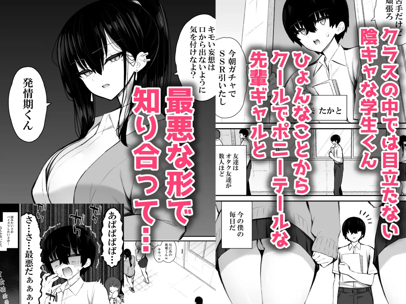 クールなギャルがオナホになってくれる話