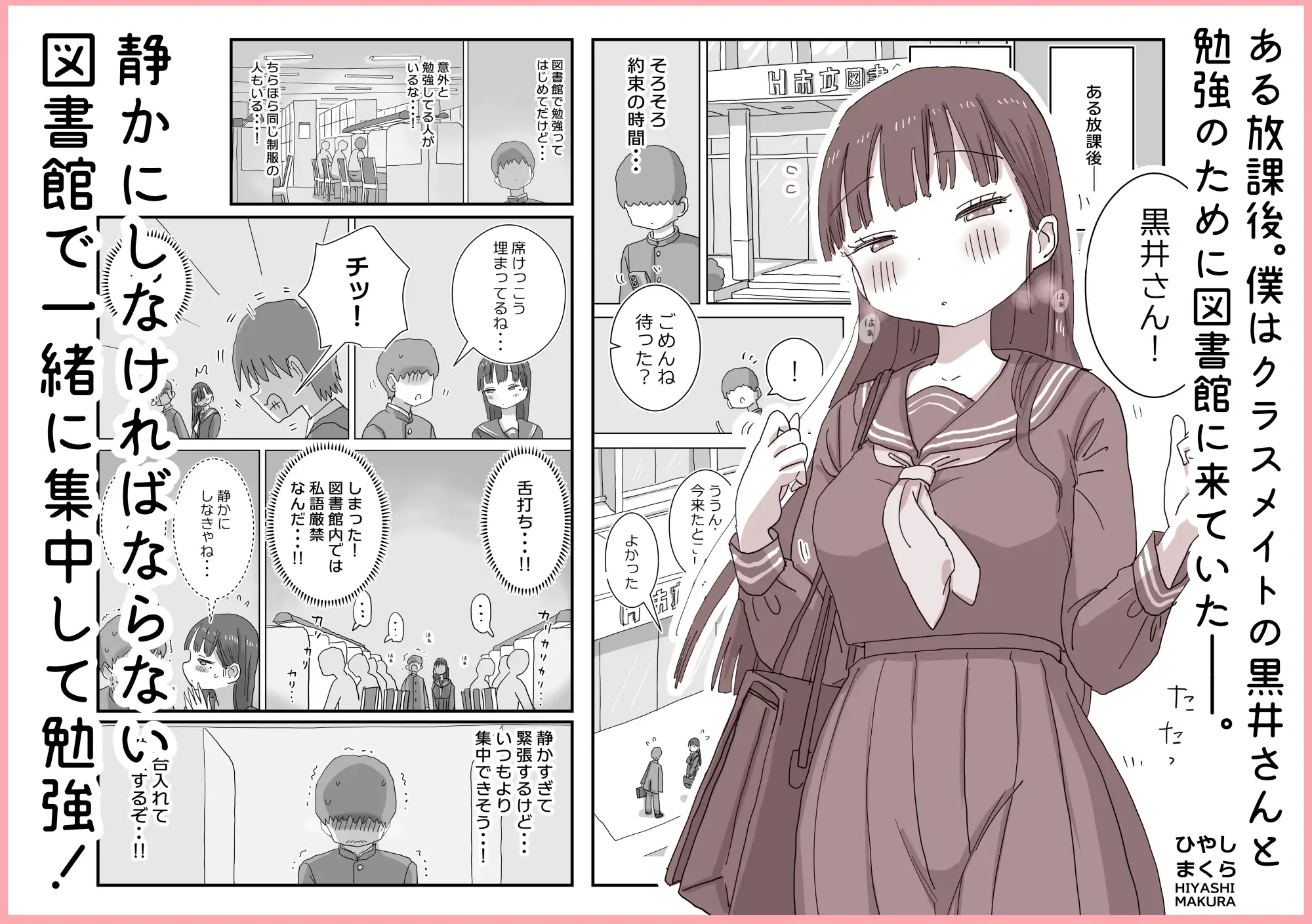 図書館でもこっそり中出しさせてくれるクラスメイトの黒井さん