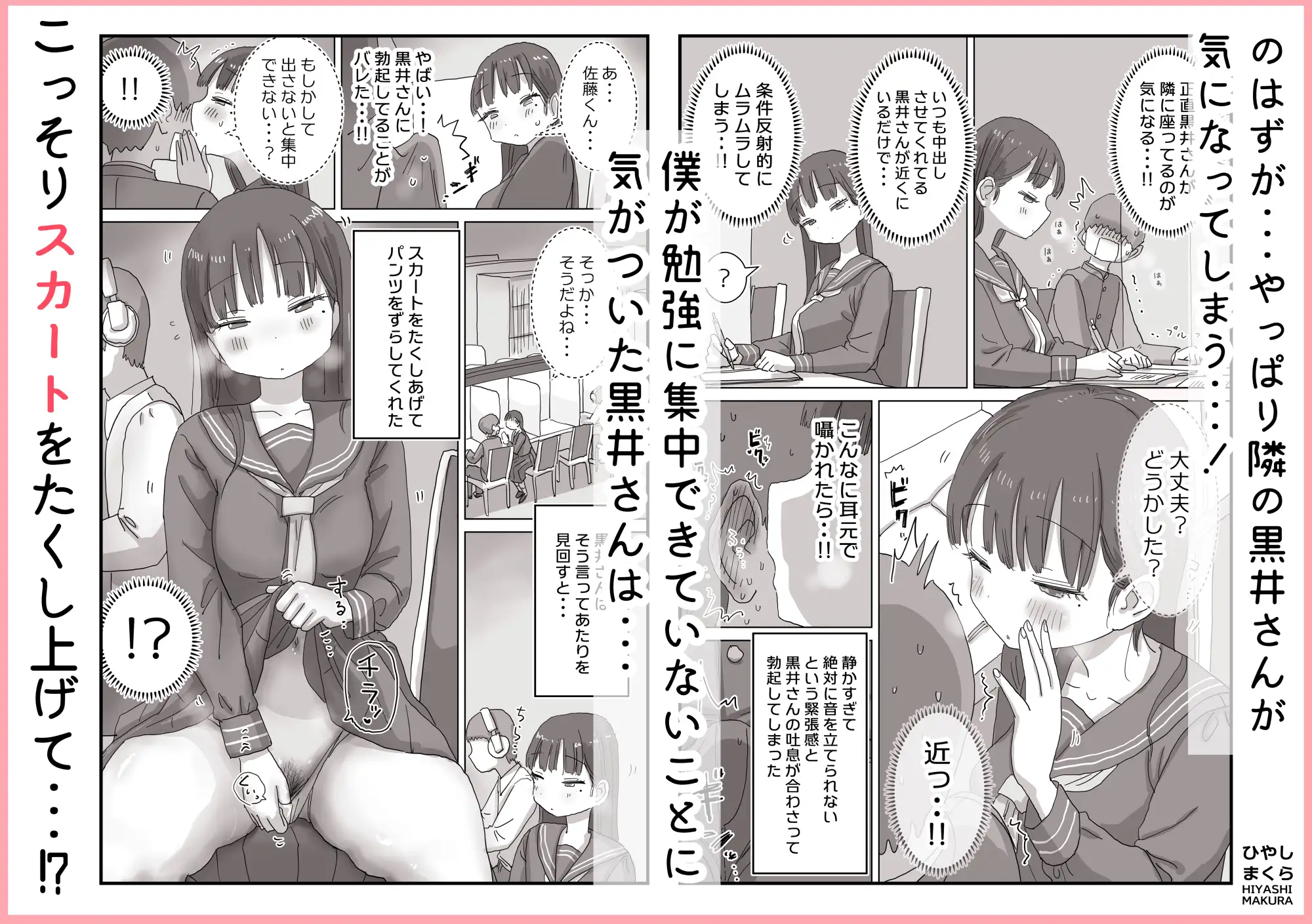 図書館でもこっそり中出しさせてくれるクラスメイトの黒井さん