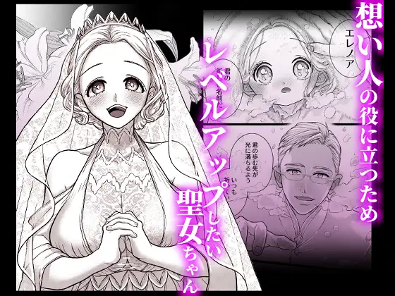 連続絶頂メス堕ち聖女1~想い人のためにレベルアップしようとしたら修行と称しておちんちんとスライムで処女のまま雌にされちゃった話~