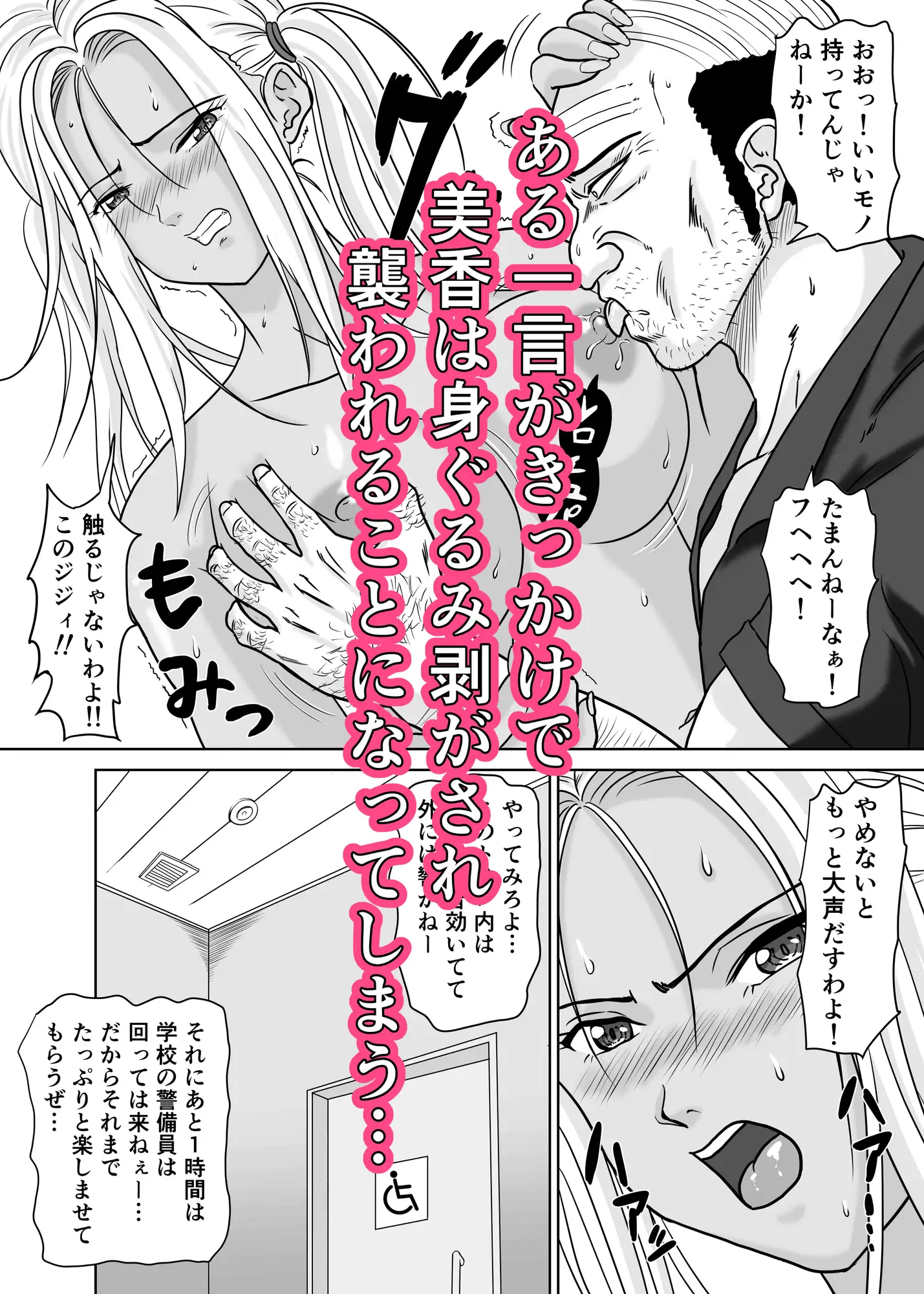 黒ビッチギャルがキモ変態オヤジにヤられる話