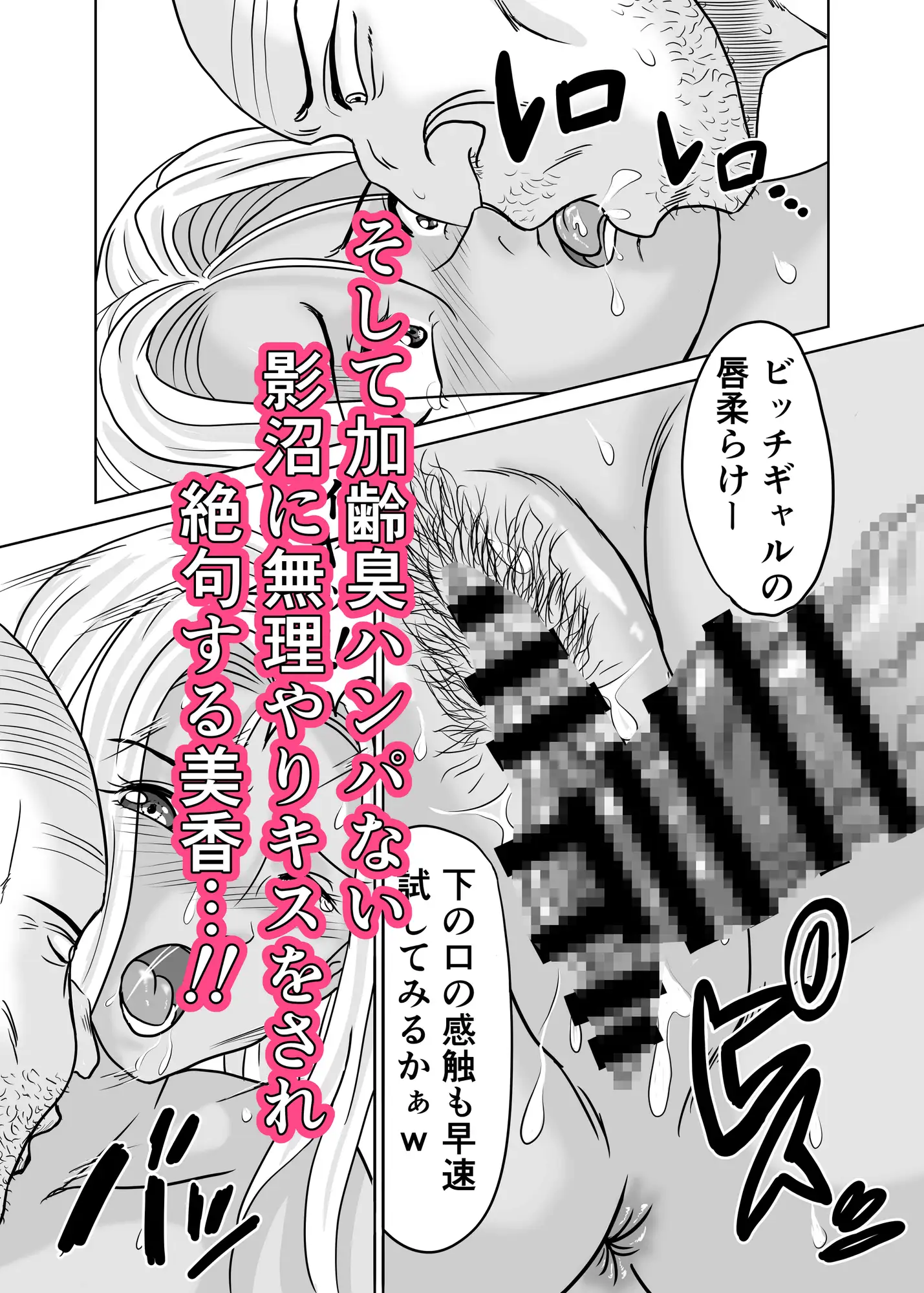 黒ビッチギャルがキモ変態オヤジにヤられる話