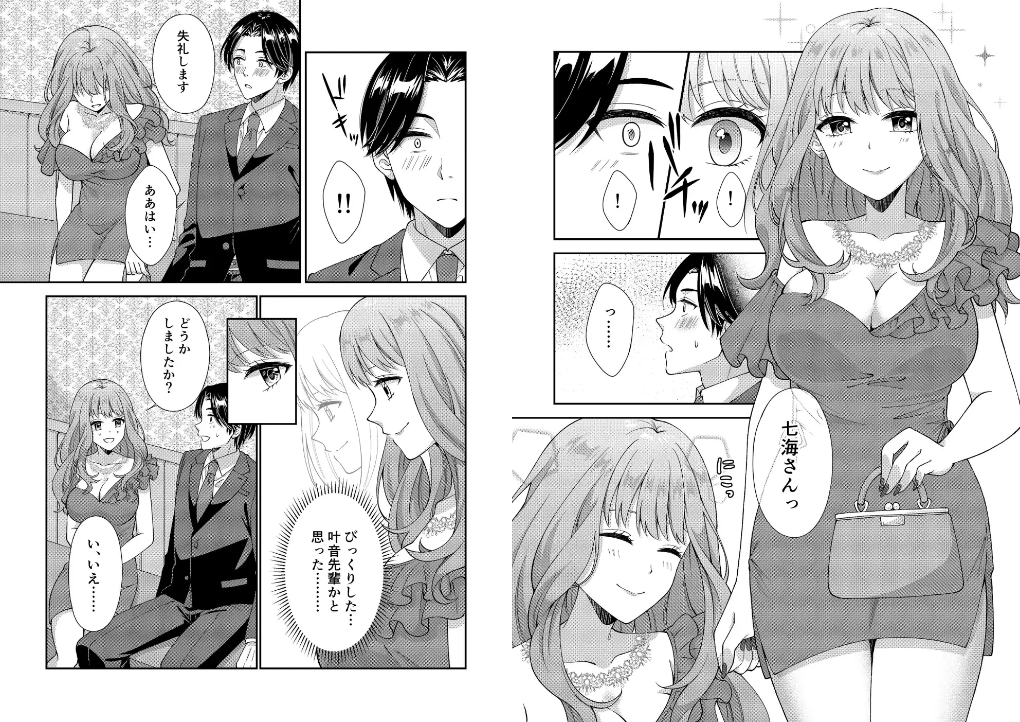 アウトロに初恋を重ねて ~Dream in After~