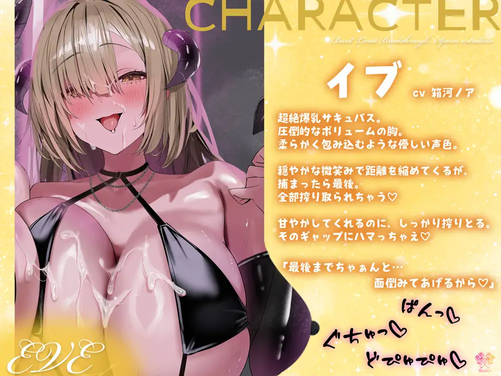 【最強爆乳】爆乳サキュバスの爆裂限界突破おちんぽ搾精【超絶交尾】