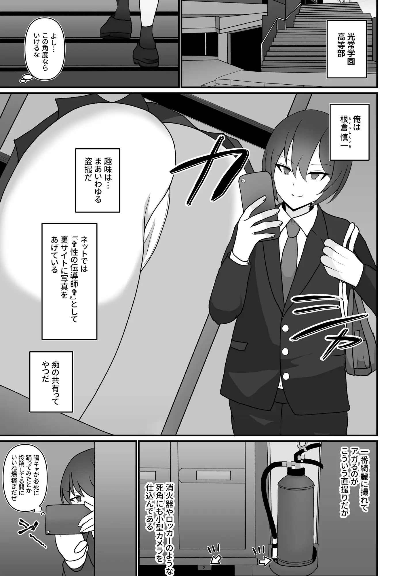 盗撮がバレた結果、一軍ギャルとヤれました ~キモ男子を徹底的に懲らしめます~ 第1話