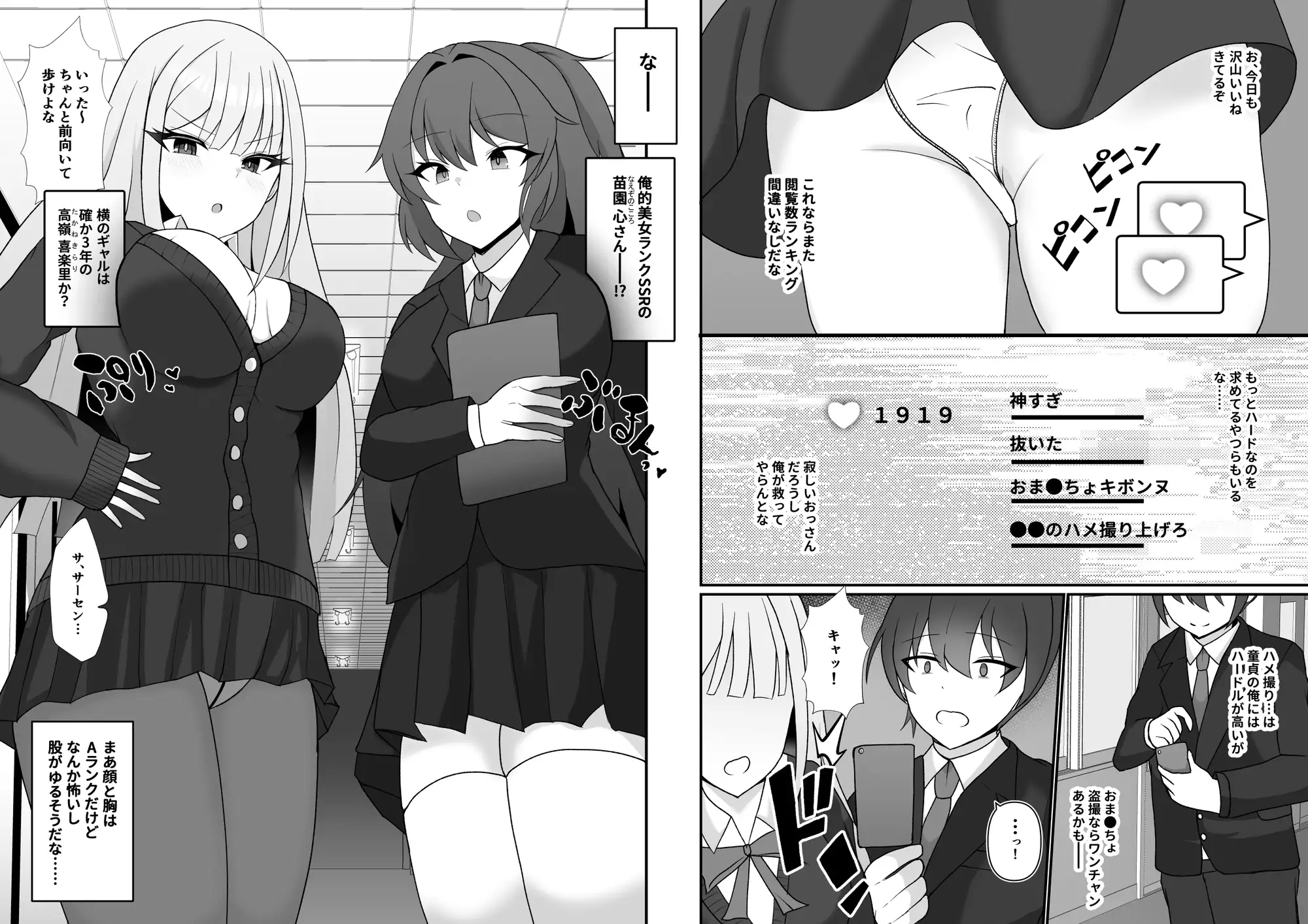 盗撮がバレた結果、一軍ギャルとヤれました ~キモ男子を徹底的に懲らしめます~ 第1話