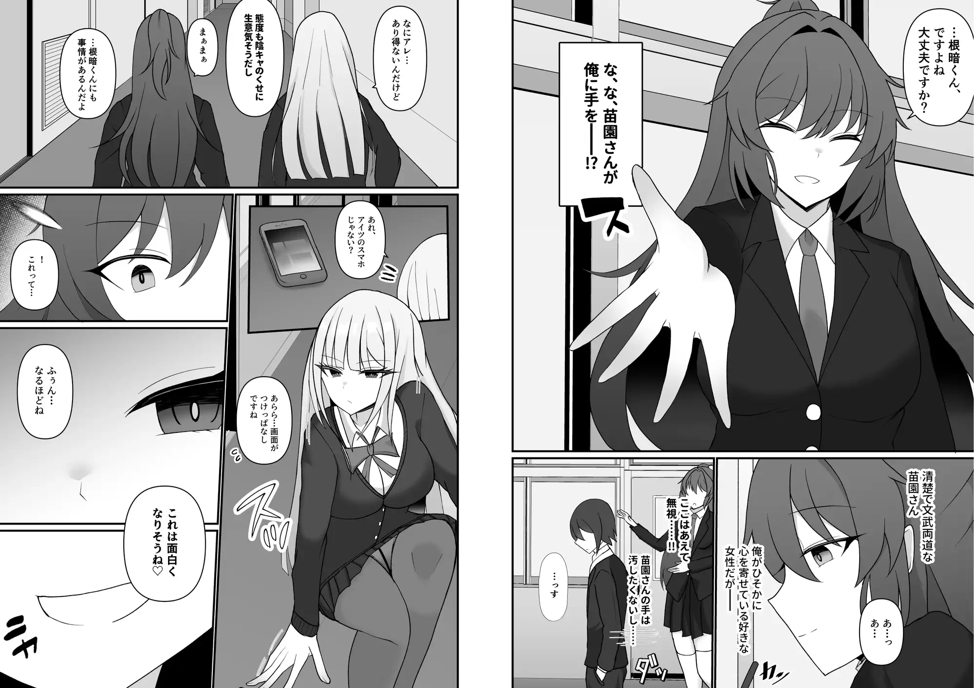 盗撮がバレた結果、一軍ギャルとヤれました ~キモ男子を徹底的に懲らしめます~ 第1話