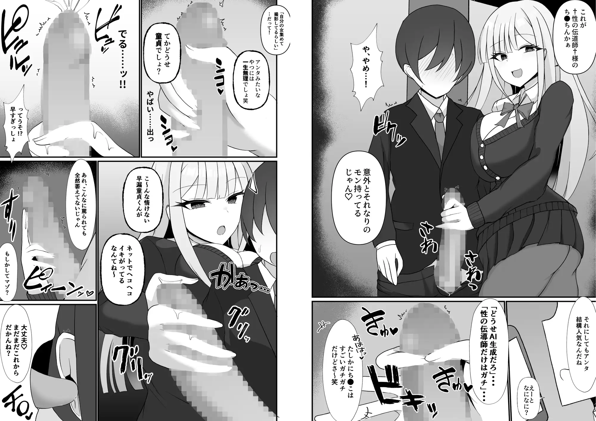 盗撮がバレた結果、一軍ギャルとヤれました ~キモ男子を徹底的に懲らしめます~ 第1話
