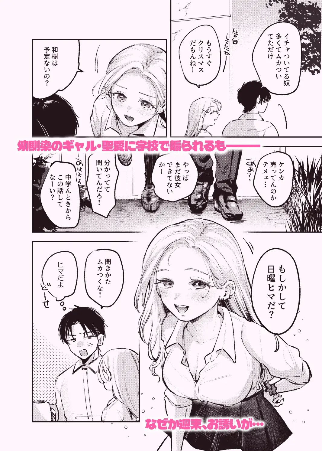 幼馴染の一軍ギャルに部屋着で襲われたんだが?