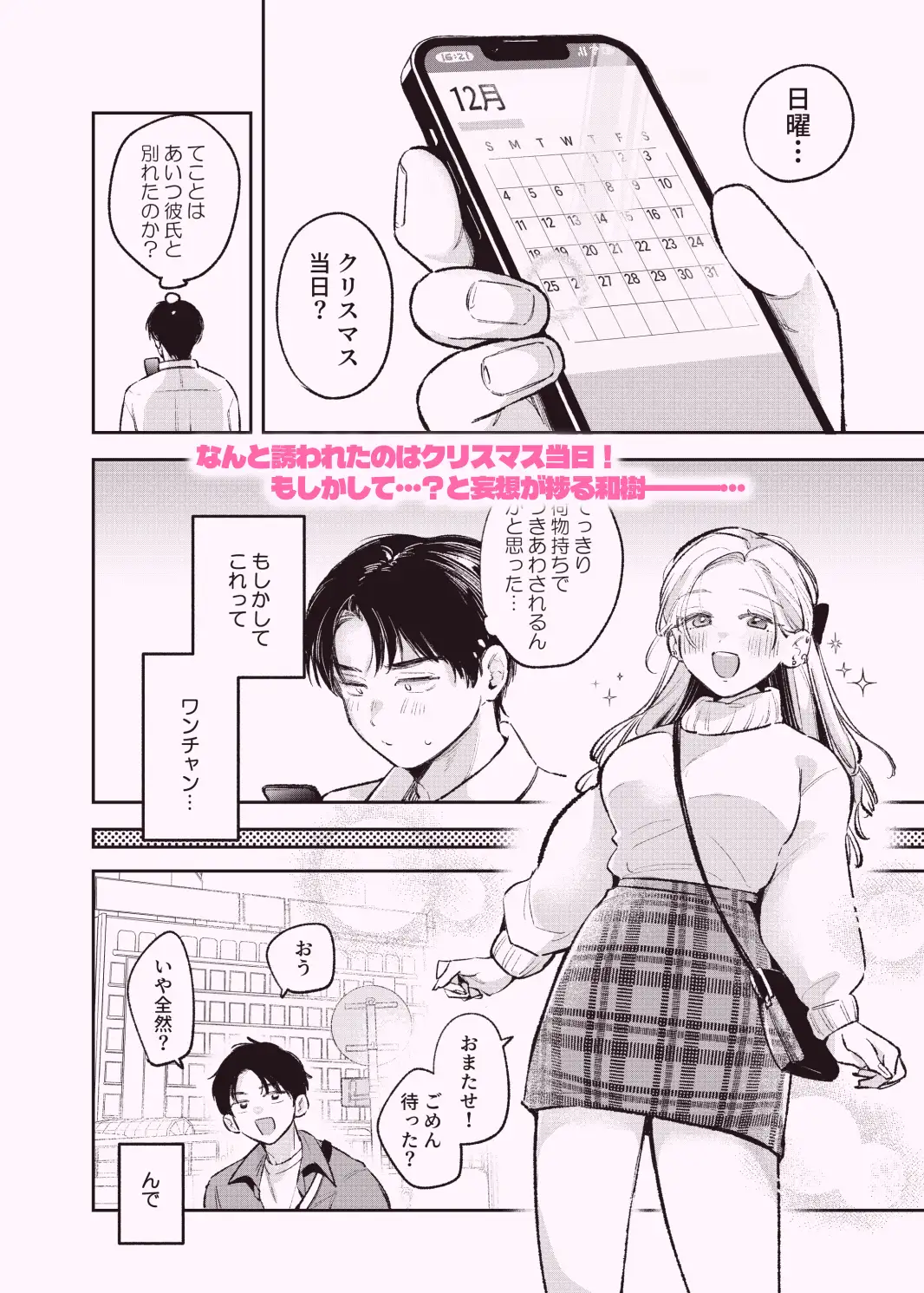 幼馴染の一軍ギャルに部屋着で襲われたんだが?