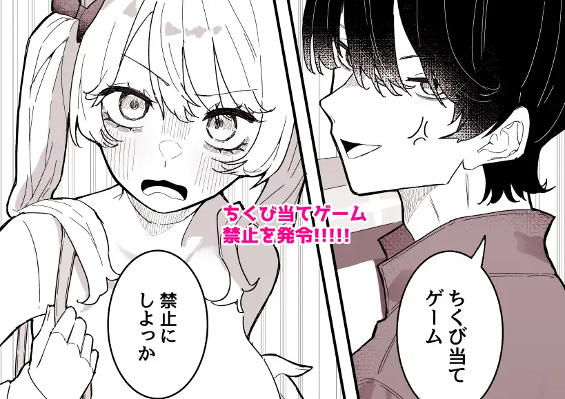 ちくび当てゲームにハマった幼馴染3