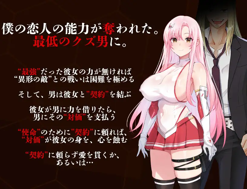 奪略少女レイラ～セカイのためにこの身を捧ぐ供儀契約～