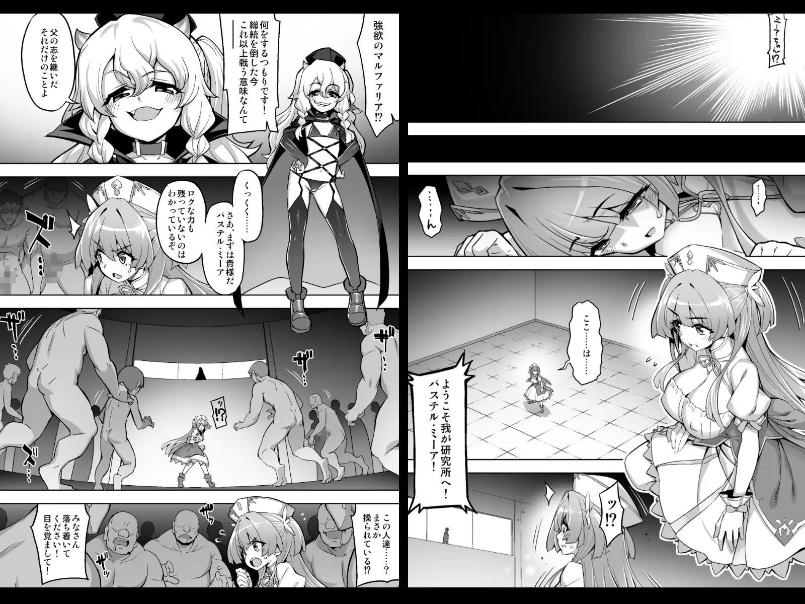 魔法少女は淫欲に堕ちる 色欲のアモディマ誕生編