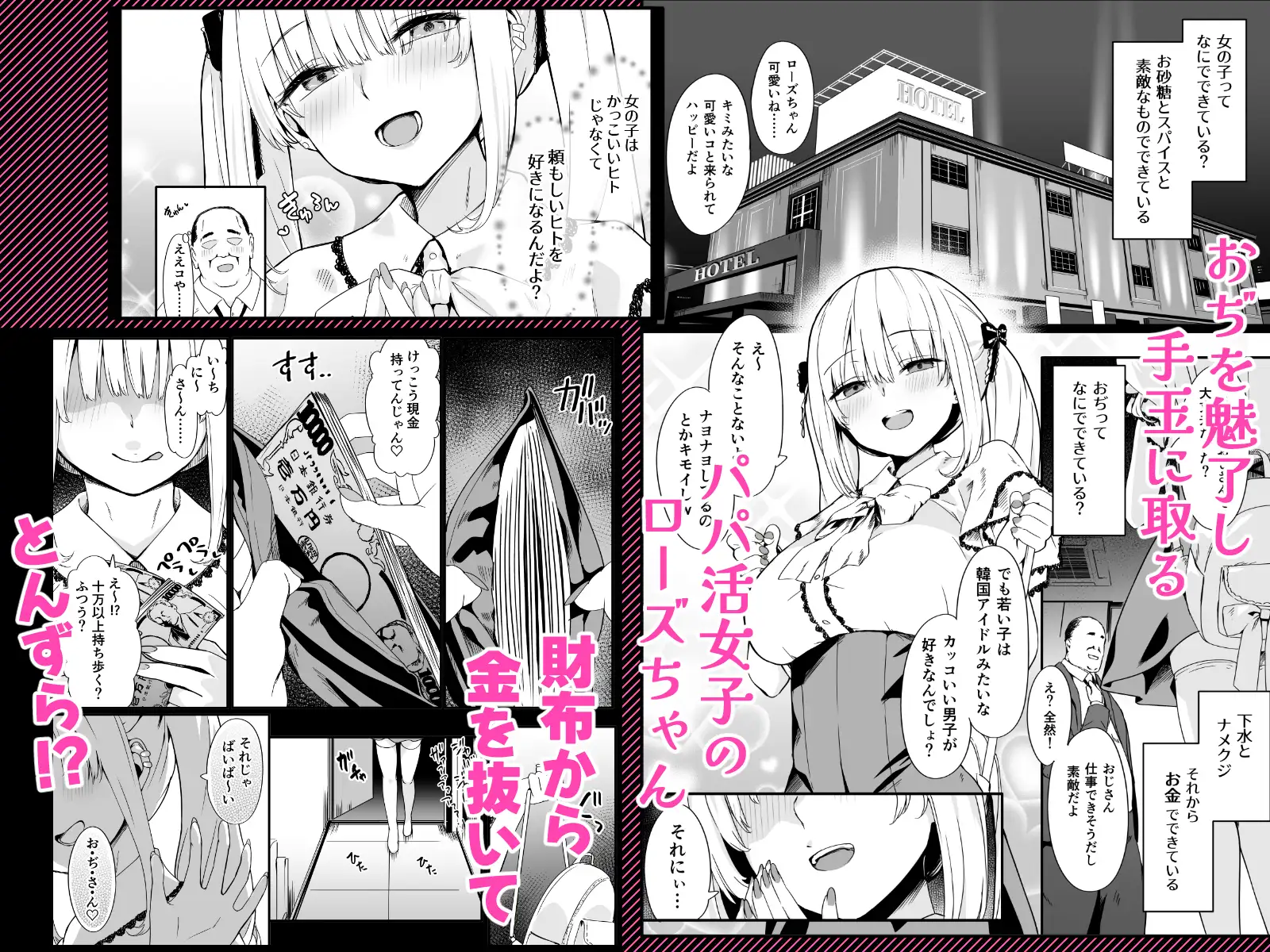 悪辣パパ活女子粛清矯正絶頂地獄