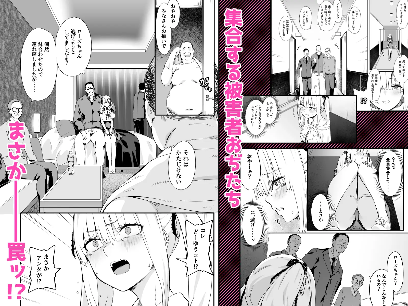 悪辣パパ活女子粛清矯正絶頂地獄