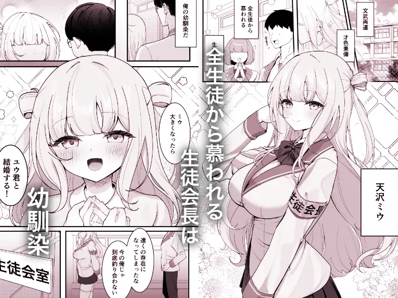 生徒会長が俺にだけ甘々すぎる
