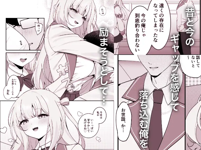 生徒会長が俺にだけ甘々すぎる