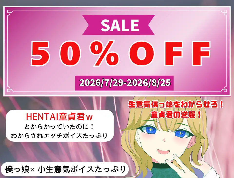 【5回戦/逆わからせ】「童貞君、3分耐えられる?」と誘惑した生意気僕っ娘が、連続なかだしで壊れるまで。～僕、性欲モンスター生んじゃったかも～