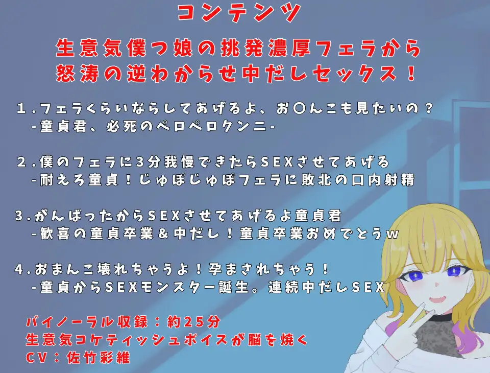 【5回戦/逆わからせ】「童貞君、3分耐えられる?」と誘惑した生意気僕っ娘が、連続なかだしで壊れるまで。～僕、性欲モンスター生んじゃったかも～