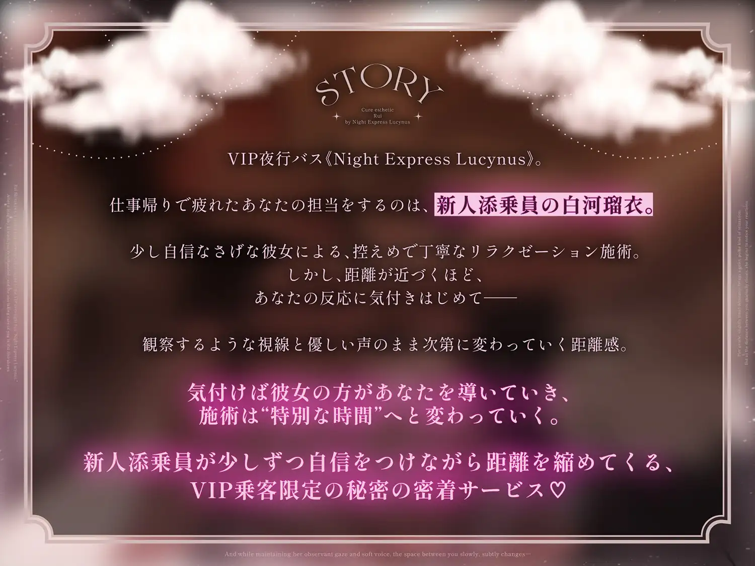 【夜行バス×メンエス128分!】Cure esthetic瑠衣〜VIP夜行バスでイク♡新人添乗員さんにじわじわ責められる極上メンエス体験♡〜