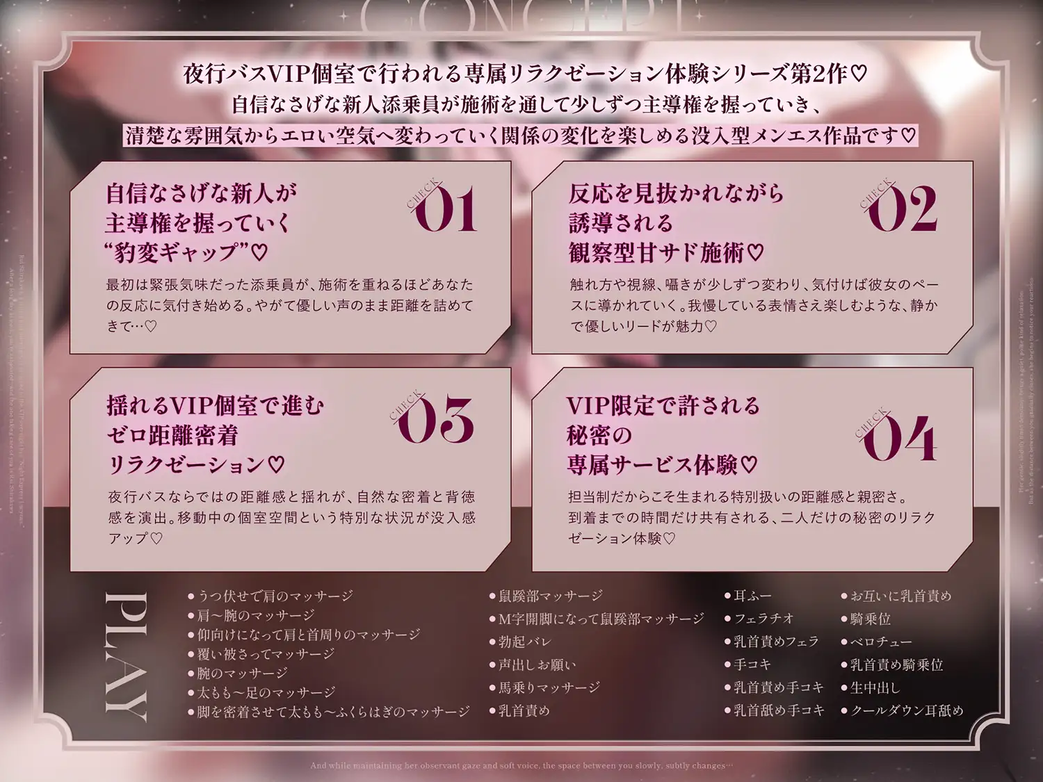 【夜行バス×メンエス128分!】Cure esthetic瑠衣〜VIP夜行バスでイク♡新人添乗員さんにじわじわ責められる極上メンエス体験♡〜