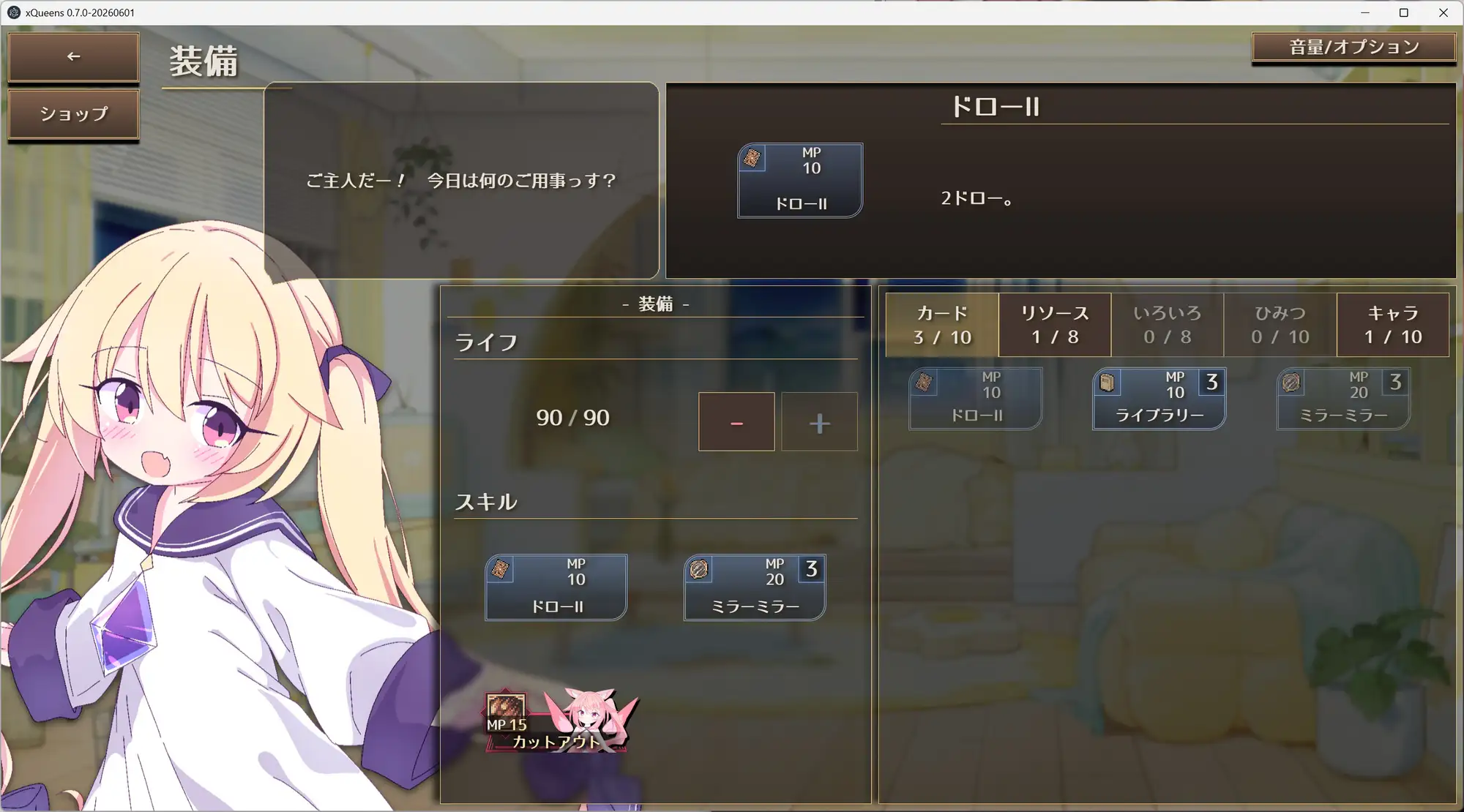 クイーンズX - 妖精さんとカードであそぼ