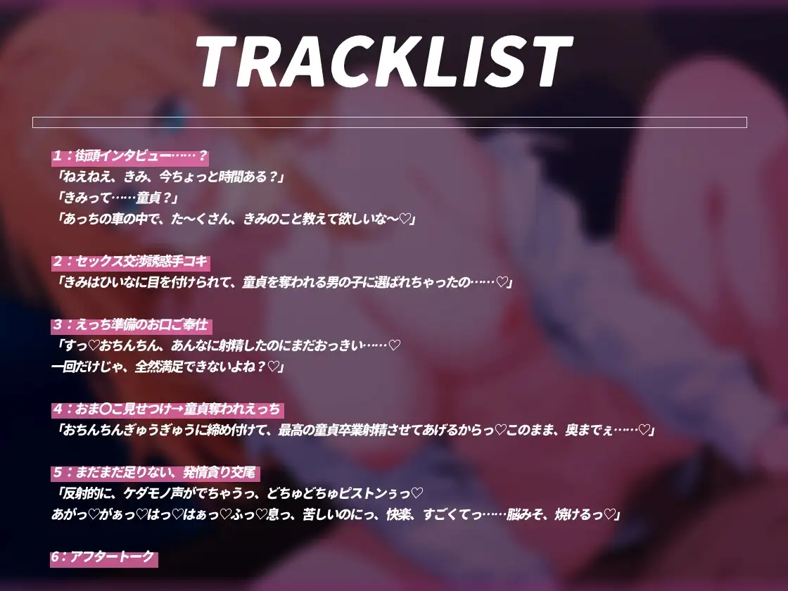 【童貞奪いドスケベASMR】インタビューかと思ったら…AVtuberに童貞奪われた件 甘々ドスケベセックス【KU100】【天翔院ひいな】