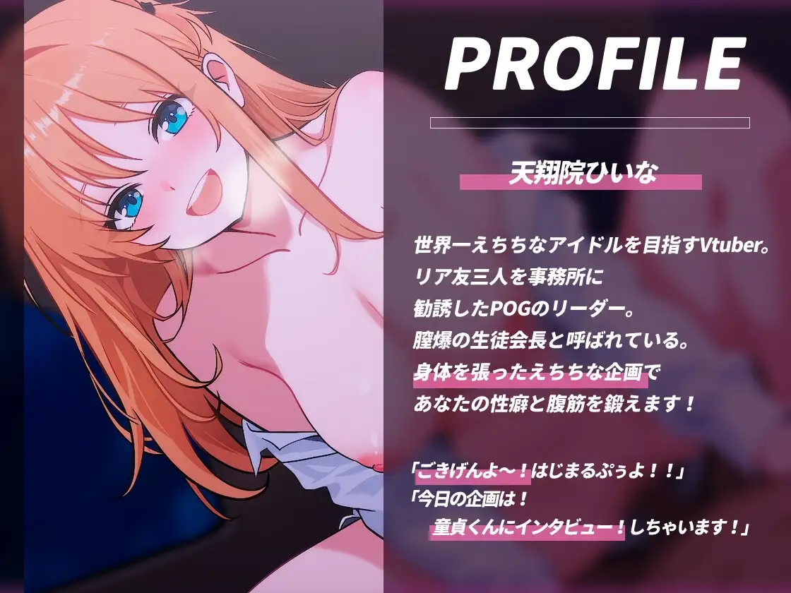 【童貞奪いドスケベASMR】インタビューかと思ったら…AVtuberに童貞奪われた件 甘々ドスケベセックス【KU100】【天翔院ひいな】