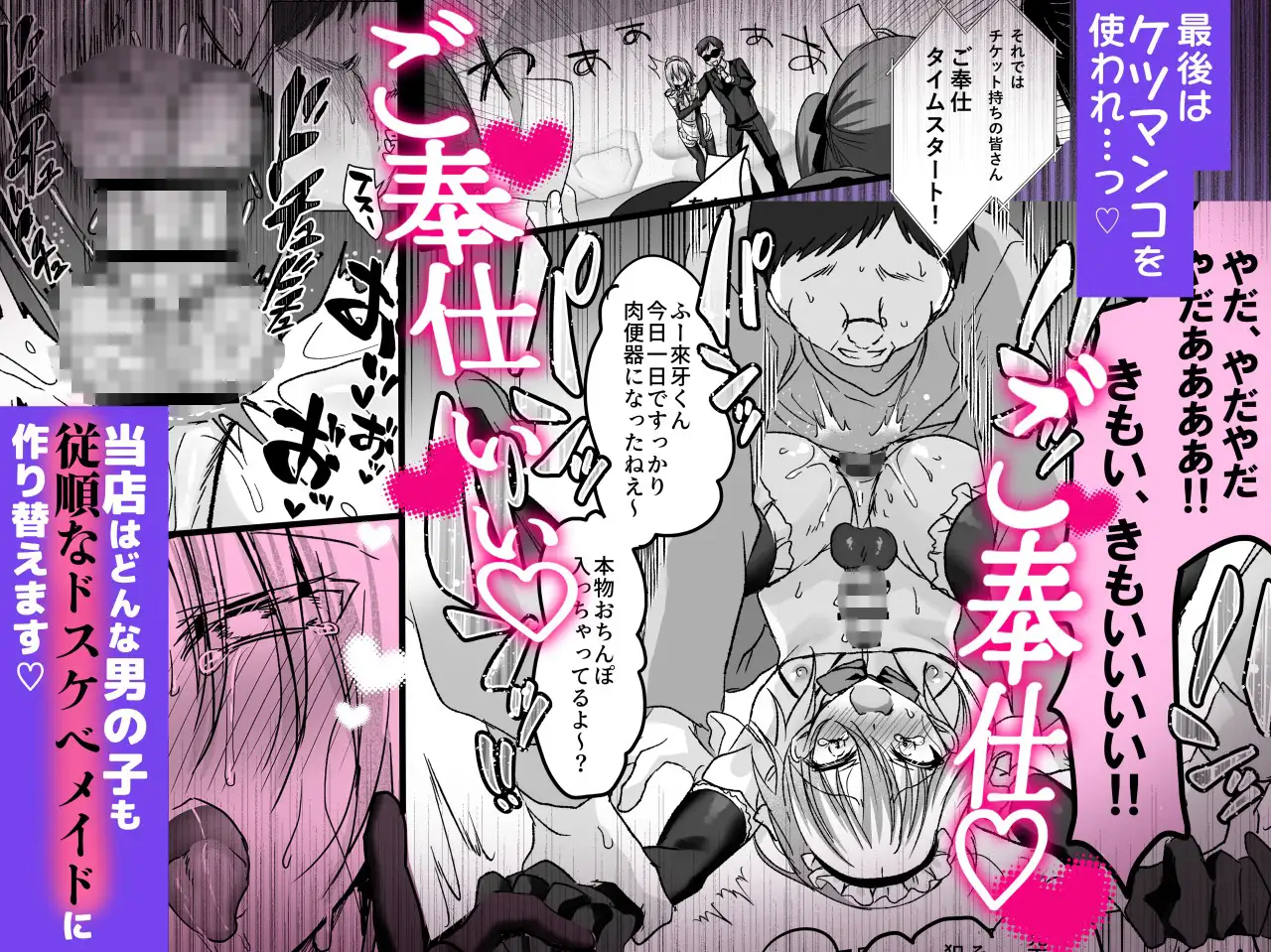 クソ見下してた女装メイド喫茶でッ屈服無様メス堕ち!