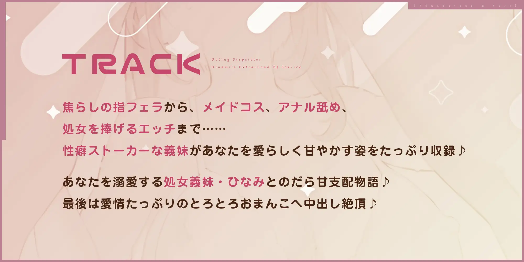 【轟音×高速】溺愛義妹ひなみの爆音フェラ特化ご奉仕 ～フェラ好きなお兄ちゃんのためにお口でいーっぱい気持ちよくしてあげる♪～《!3大早期購入特典!》