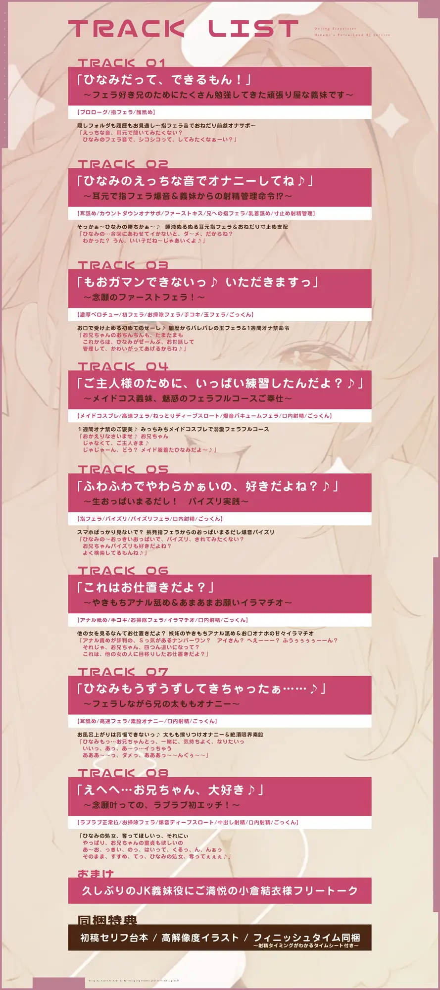 【轟音×高速】溺愛義妹ひなみの爆音フェラ特化ご奉仕 ～フェラ好きなお兄ちゃんのためにお口でいーっぱい気持ちよくしてあげる♪～《!3大早期購入特典!》