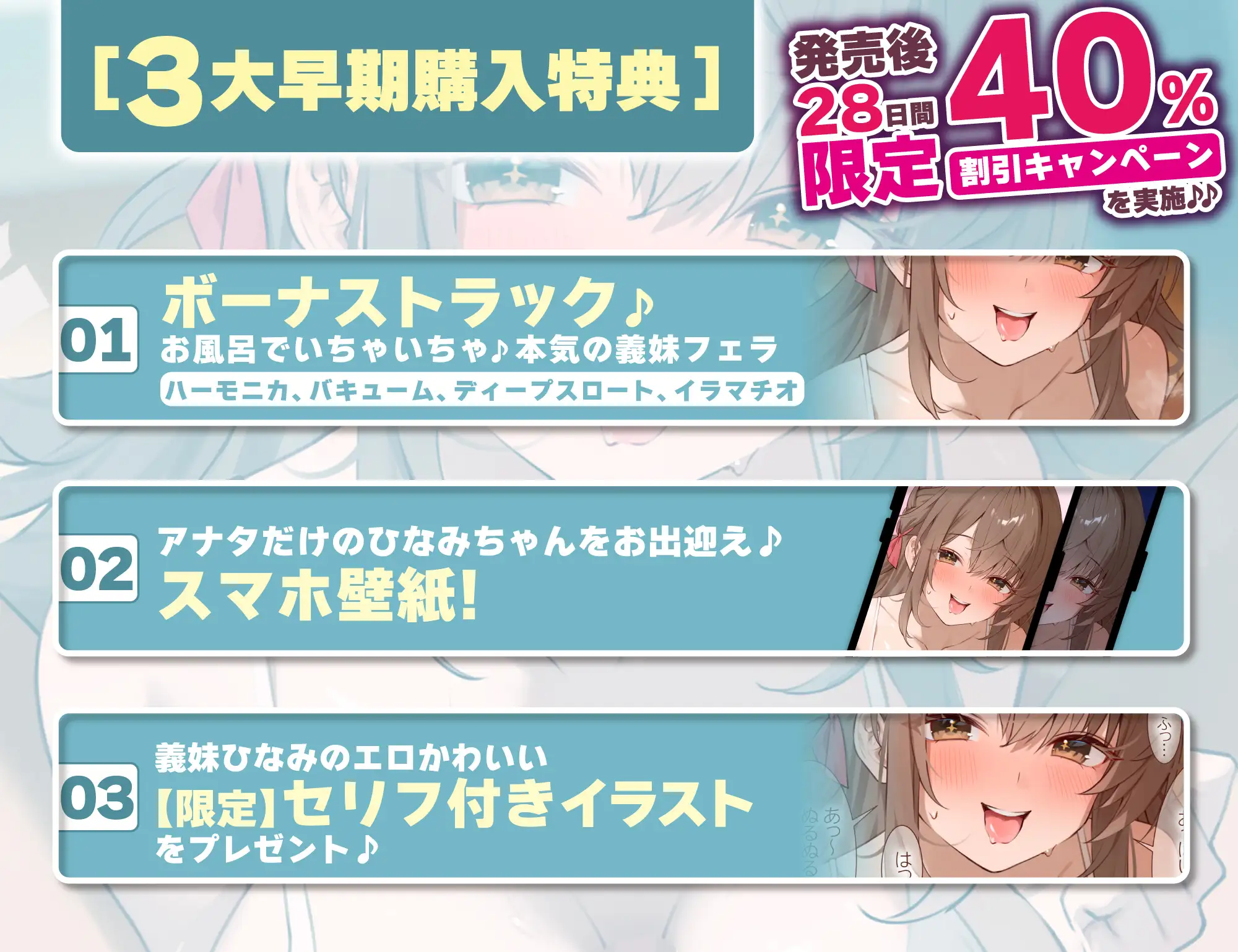 【轟音×高速】溺愛義妹ひなみの爆音フェラ特化ご奉仕 ～フェラ好きなお兄ちゃんのためにお口でいーっぱい気持ちよくしてあげる♪～《!3大早期購入特典!》