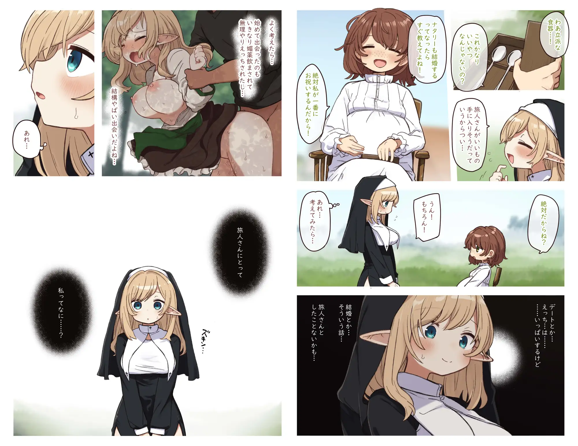 エルフと結ぶ縁。