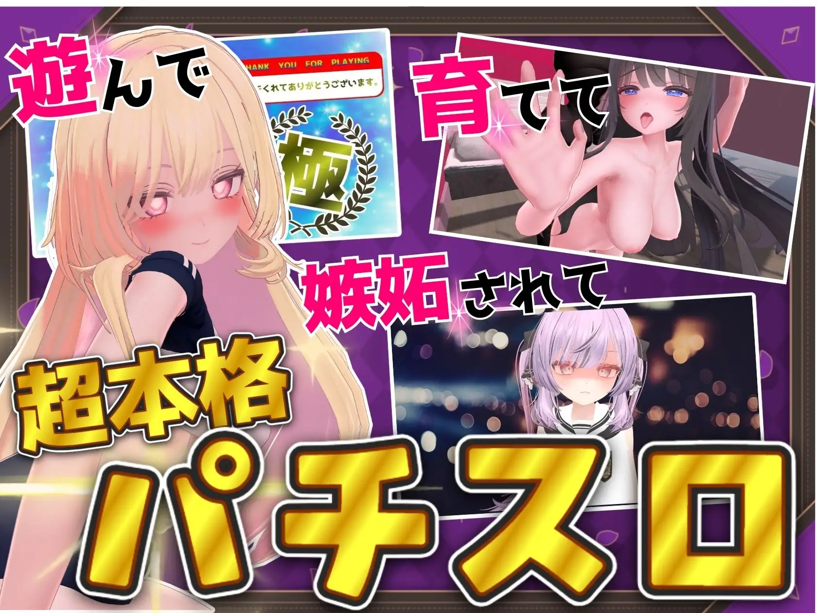 発育チェック