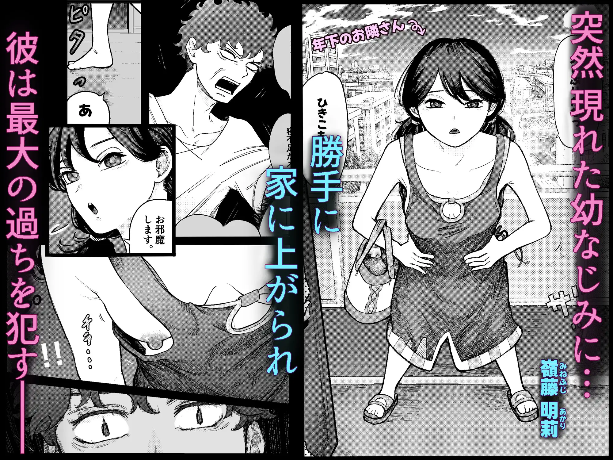 明莉には逆らえない！?