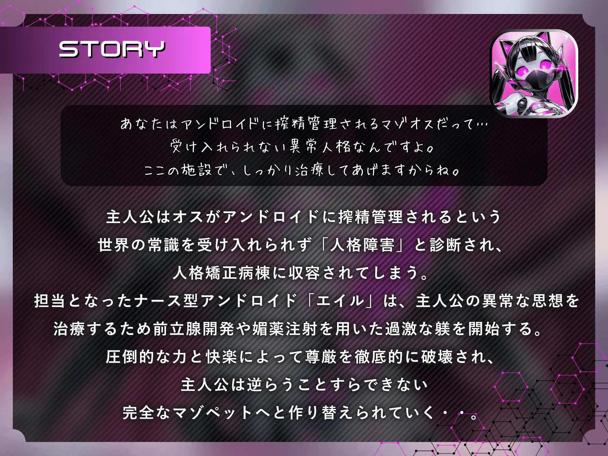 アンドロイドナース~搾精管理でマゾオス化治療されるアナル開発メスイキ~【ドM向け/KU100】