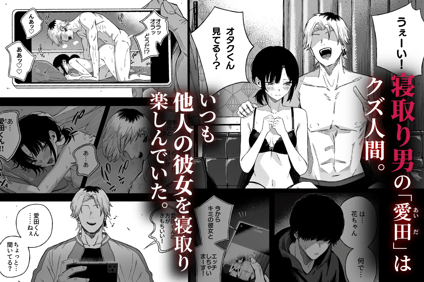 寝取り男をメスにする