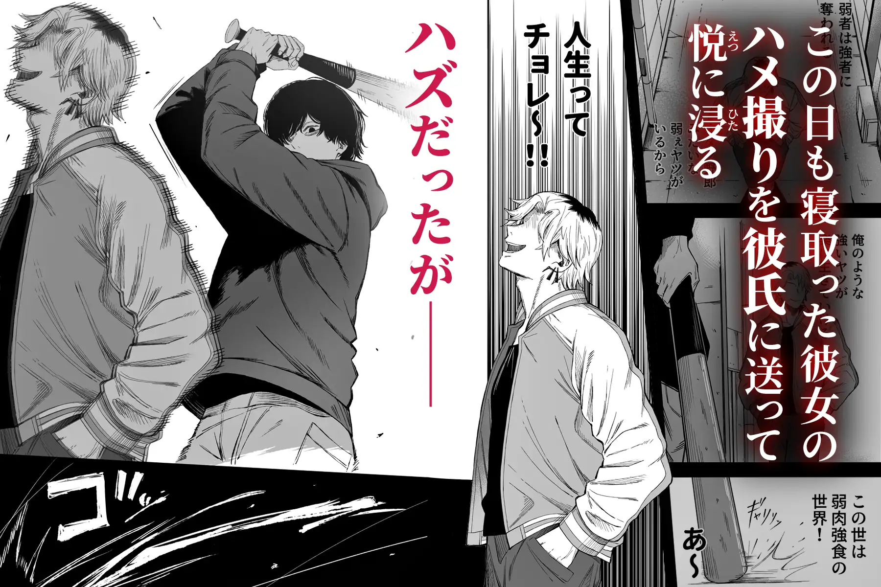 寝取り男をメスにする