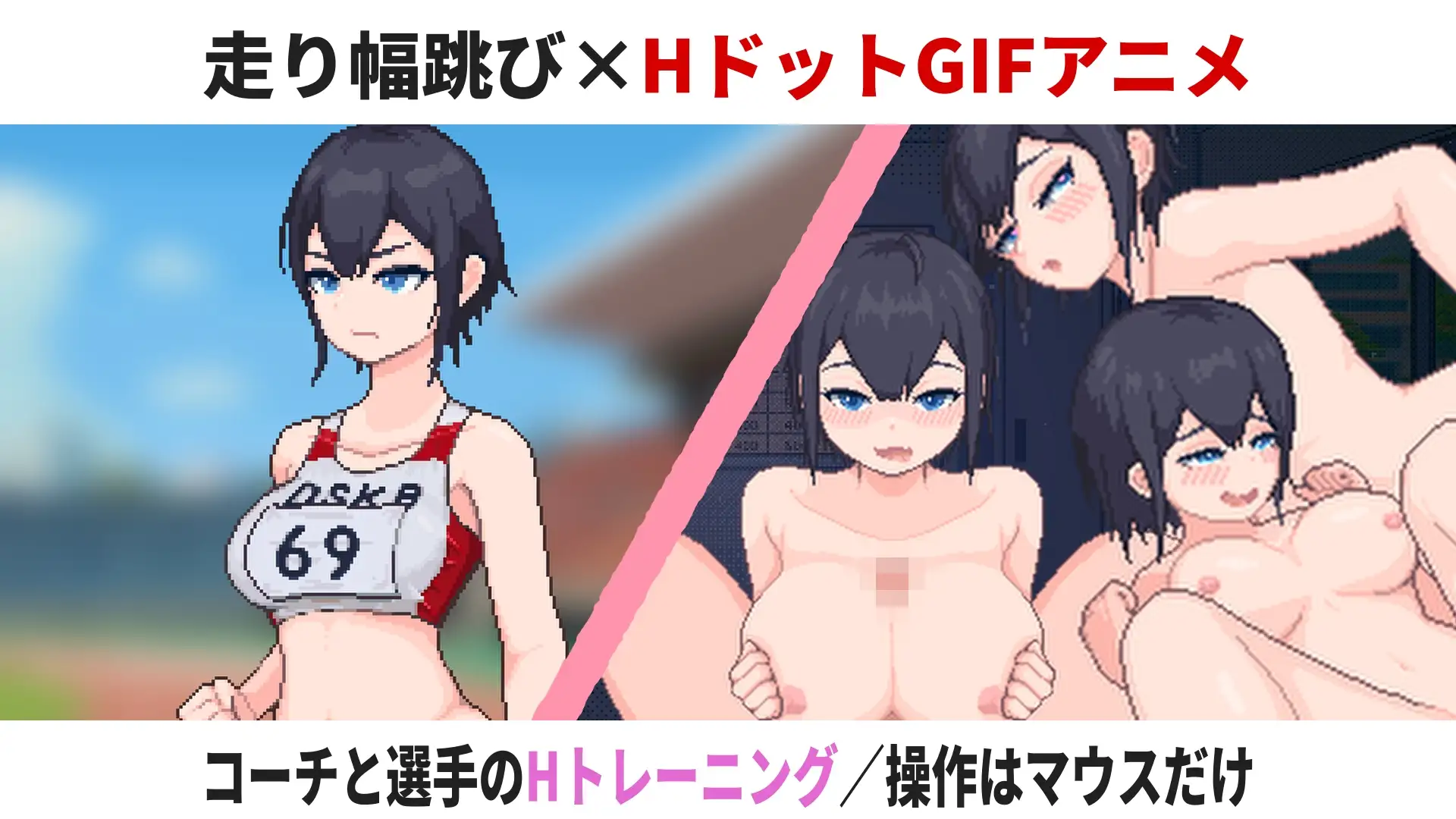 陸上選手のエッチな育て方