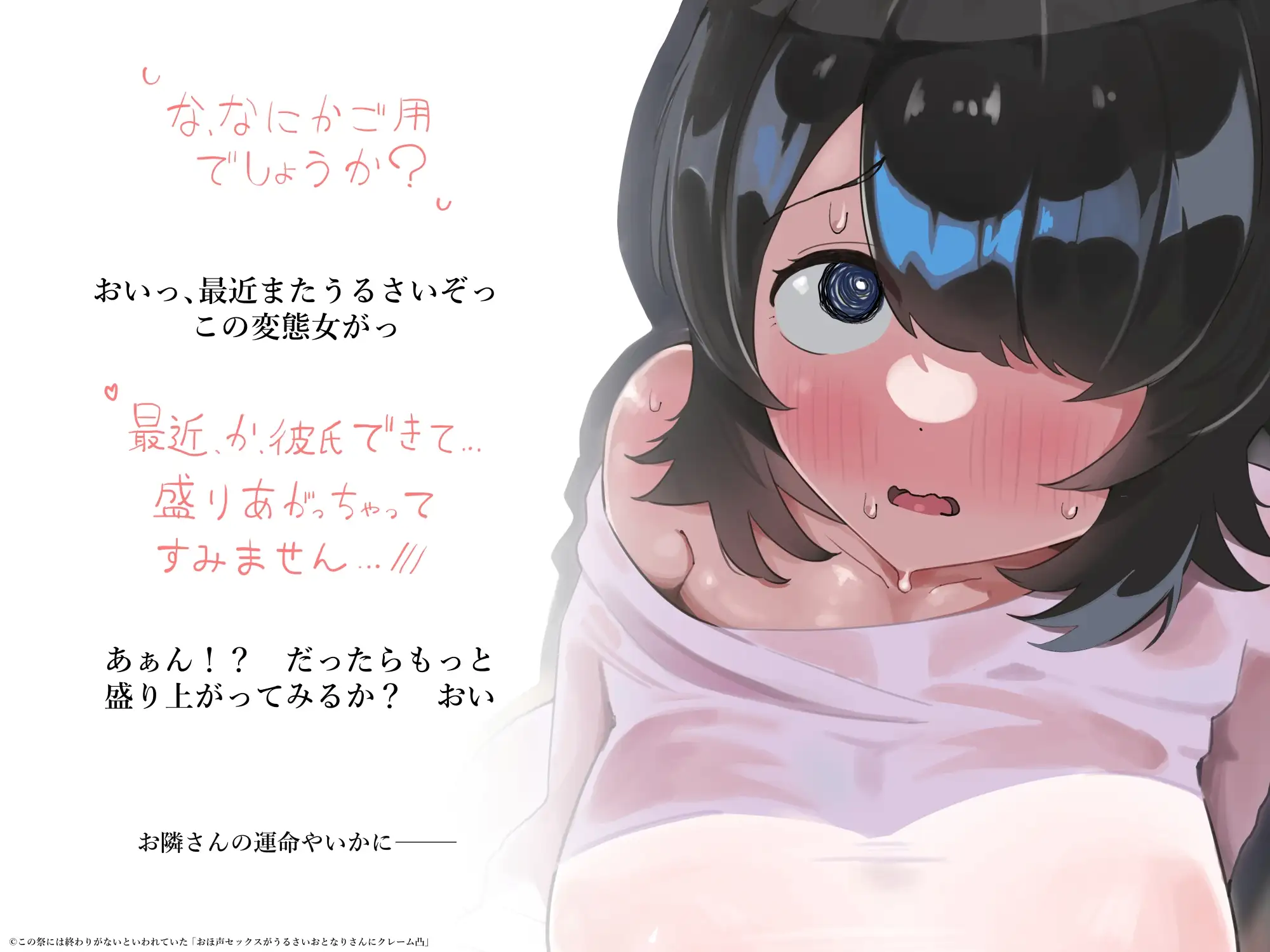 【陰キャ汚喘ぎ】おほ声セックスがうるさいおとなりさんにクレーム凸【絶オホ】