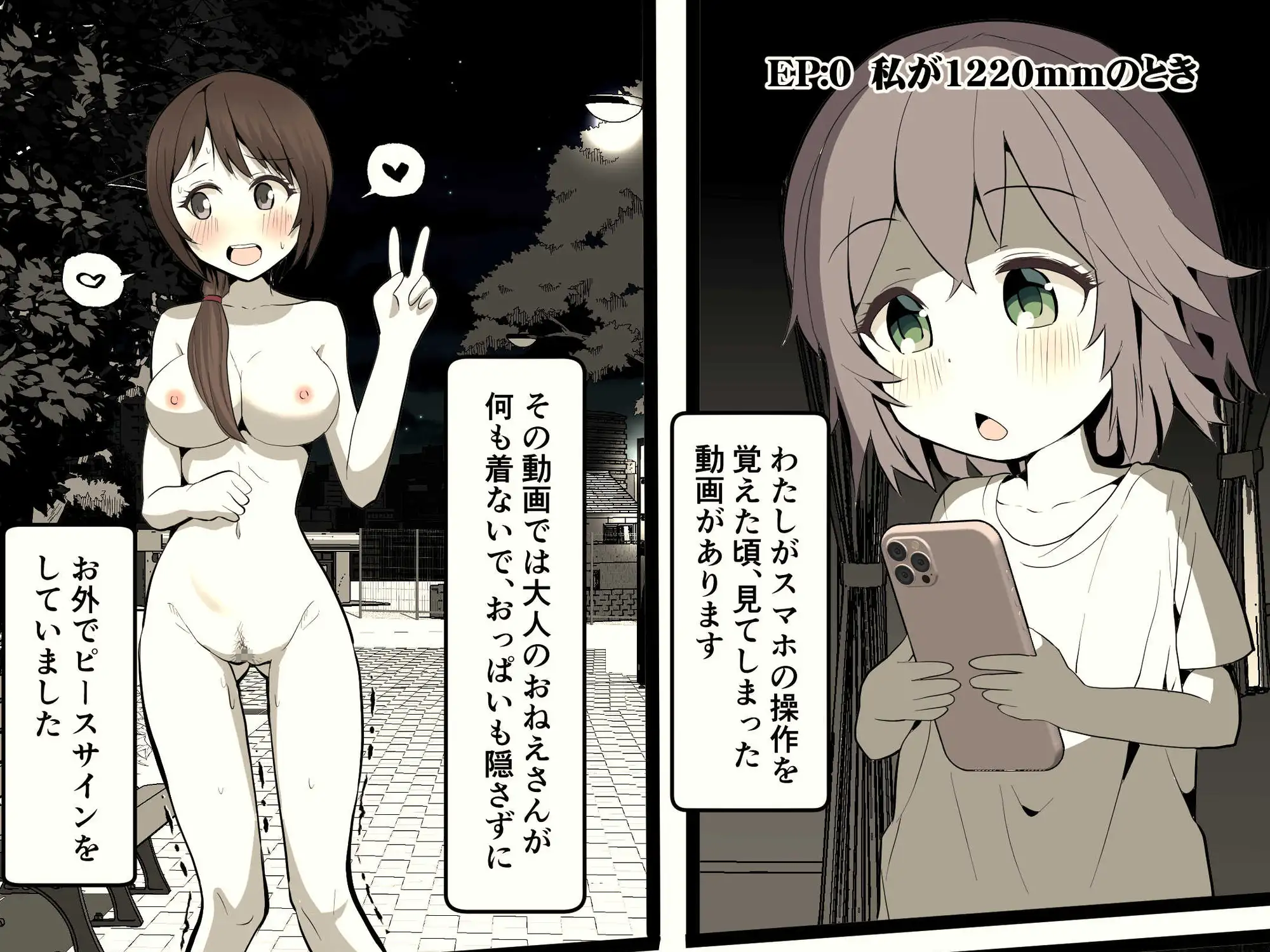 夜に露出少女は