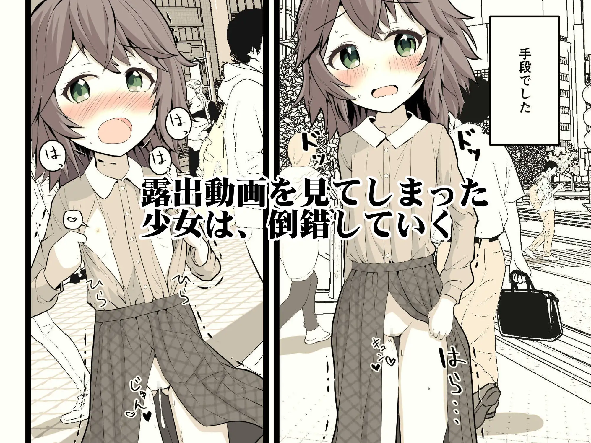 夜に露出少女は