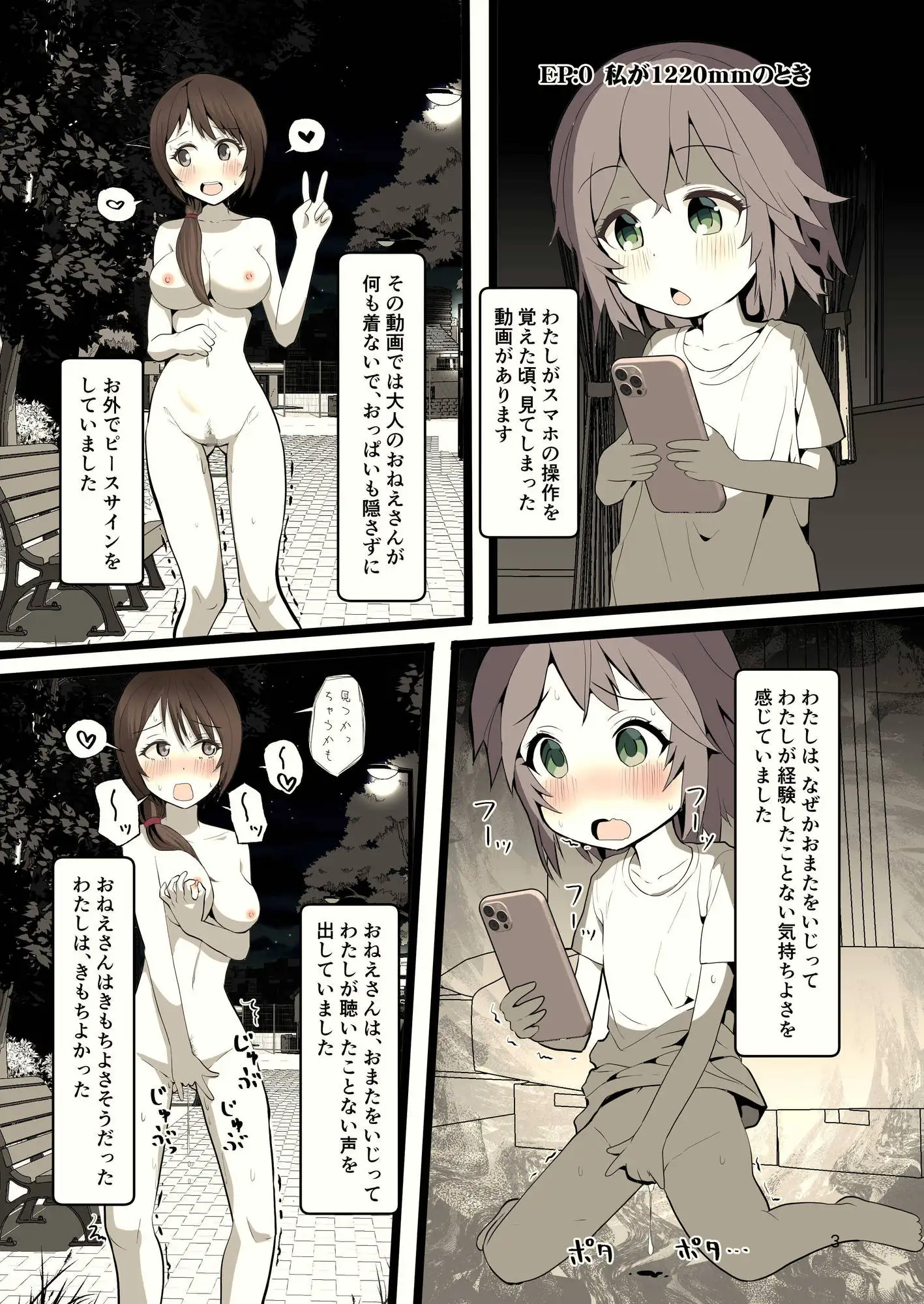 夜に露出少女は
