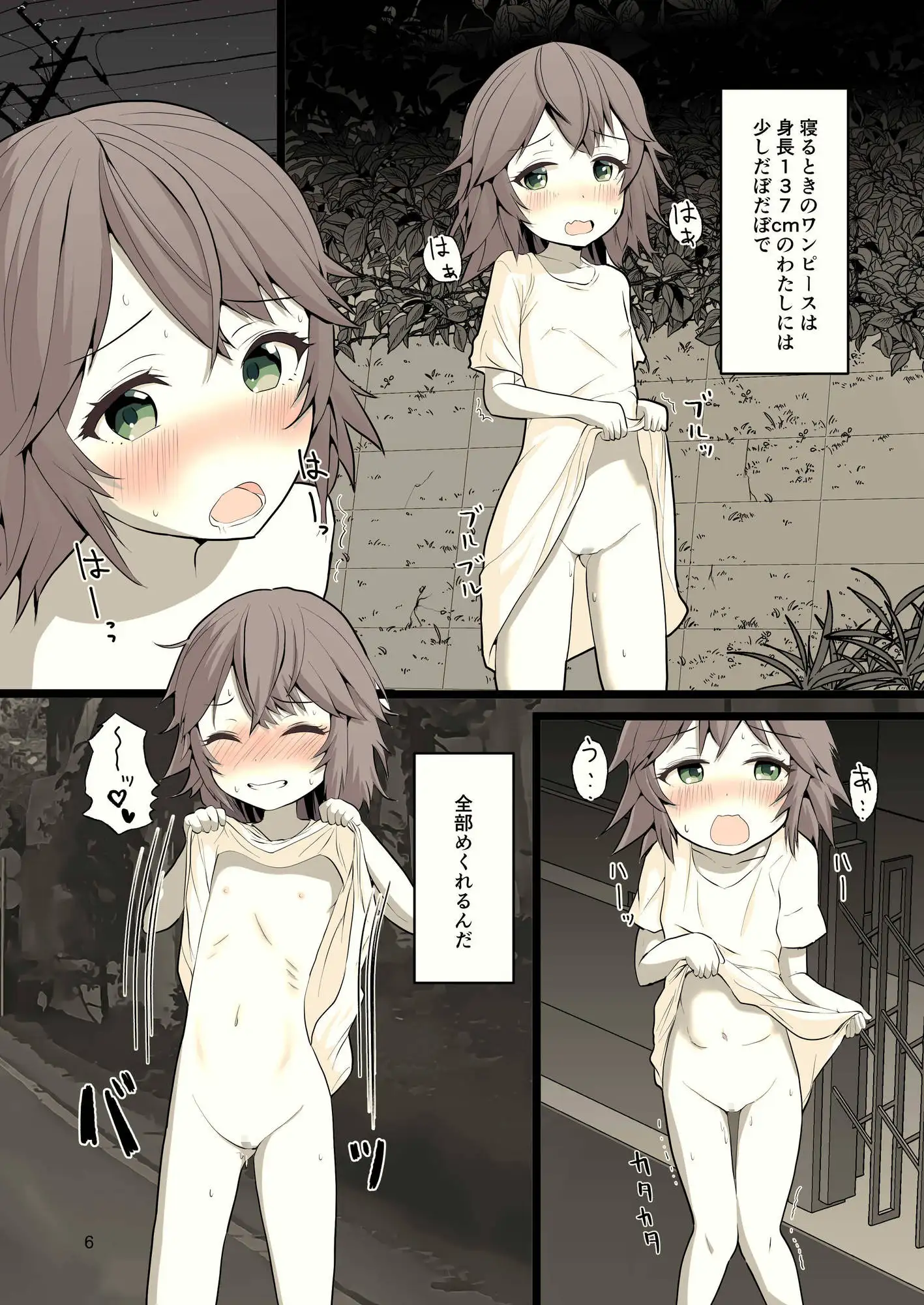 夜に露出少女は